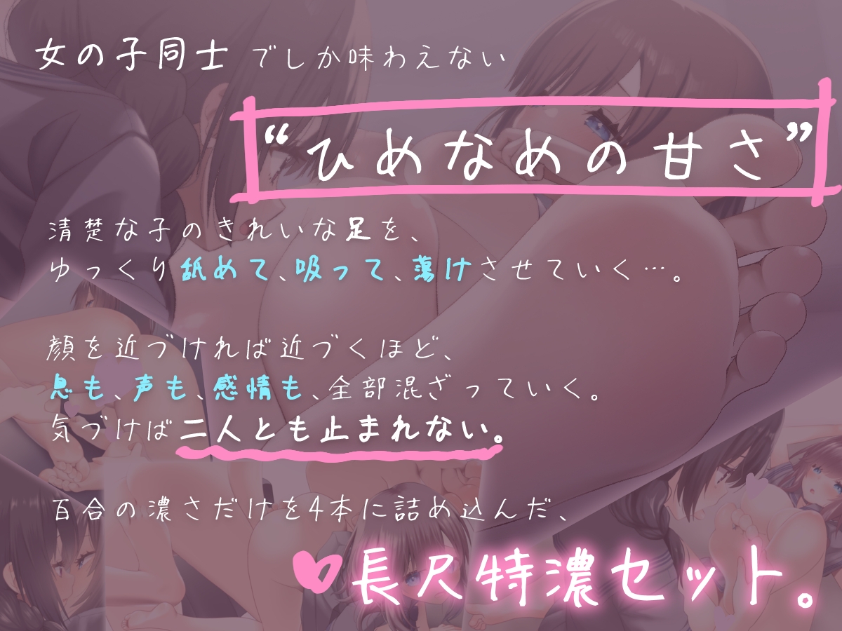 ひめなめ -濃潤長編セレクション vol.01-