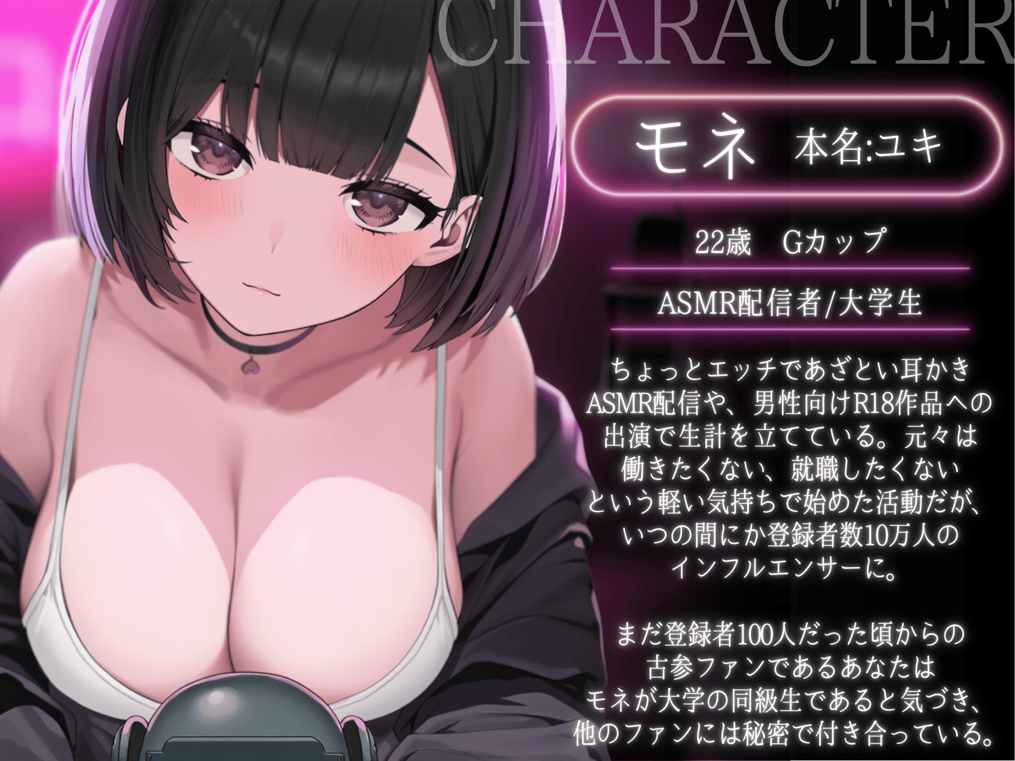 【早期購入でキャラと通話できる♡】ねぇ、配信終わったし、えっちしよ?♡ 〜みんなが抜いてる配信者は、裏ではドMな僕の彼女です。〜