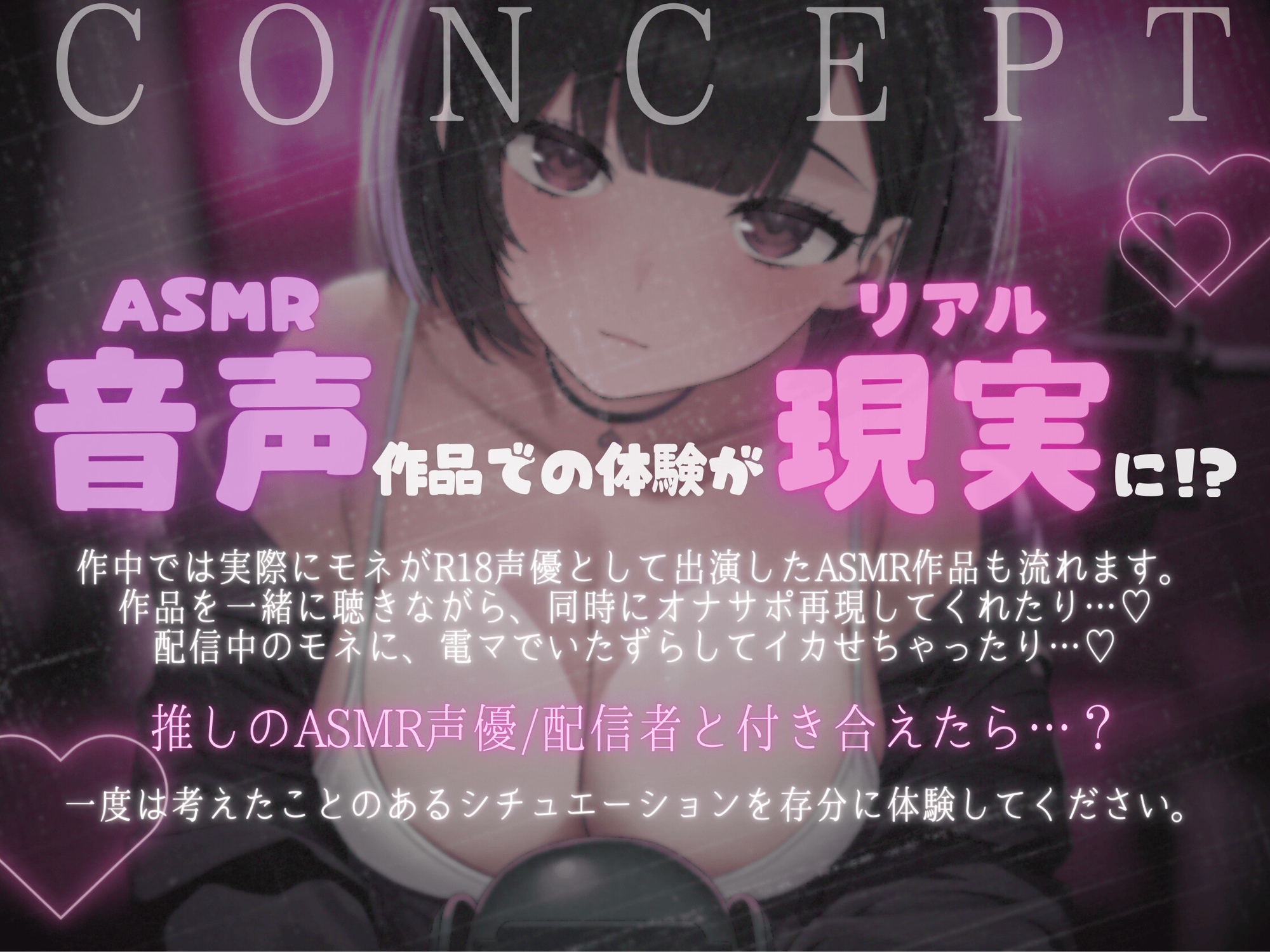 【早期購入でキャラと通話できる♡】ねぇ、配信終わったし、えっちしよ?♡ 〜みんなが抜いてる配信者は、裏ではドMな僕の彼女です。〜