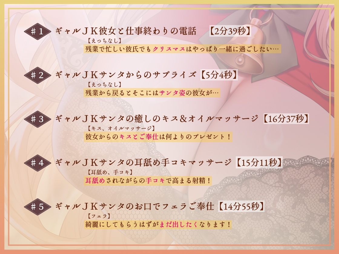 【密着耳元からかい】おにーさん専用からかいJKギャルサンタのとろとろおま〇こ密着中出しプレゼント