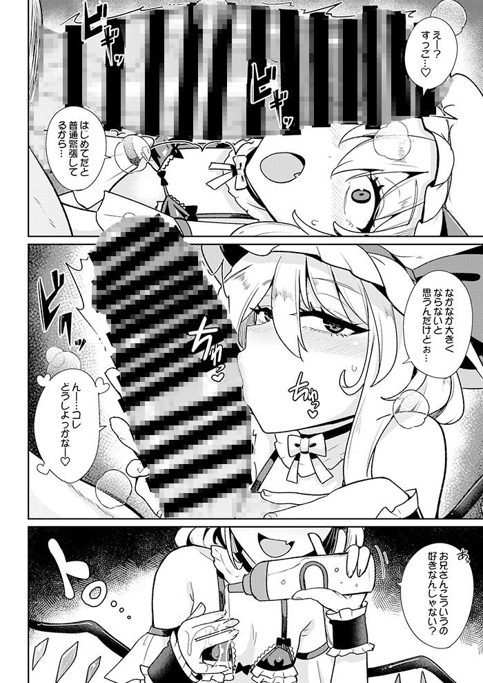 MSGKWR-Riding- 〜メ○ガキ吸血鬼姉妹にわからせられたりわからせたりする本〜