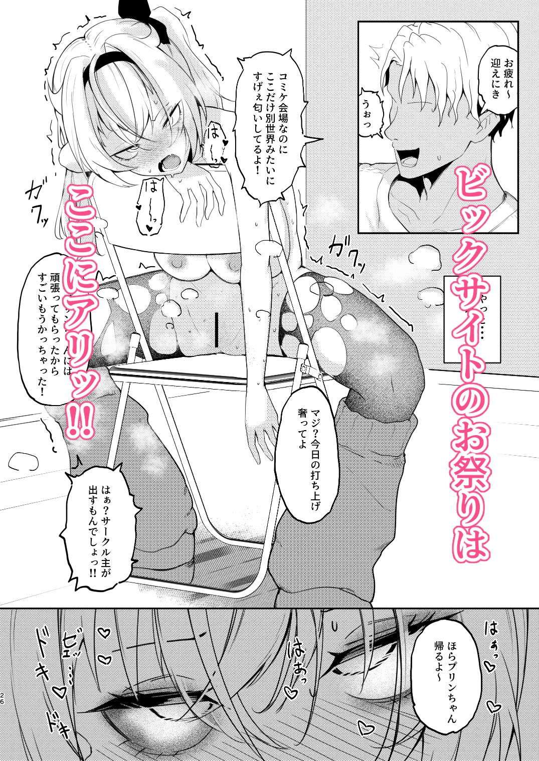 彼氏持ちのレイヤーとHなことするコミケ