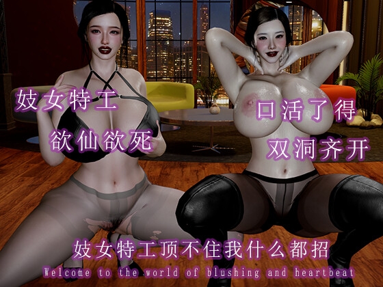 妓女特工顶不住我什么都招