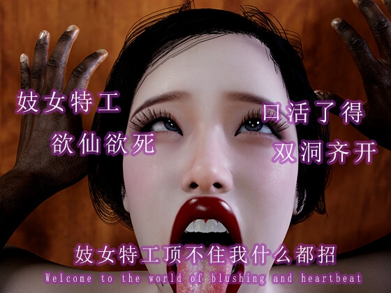 妓女特工顶不住我什么都招