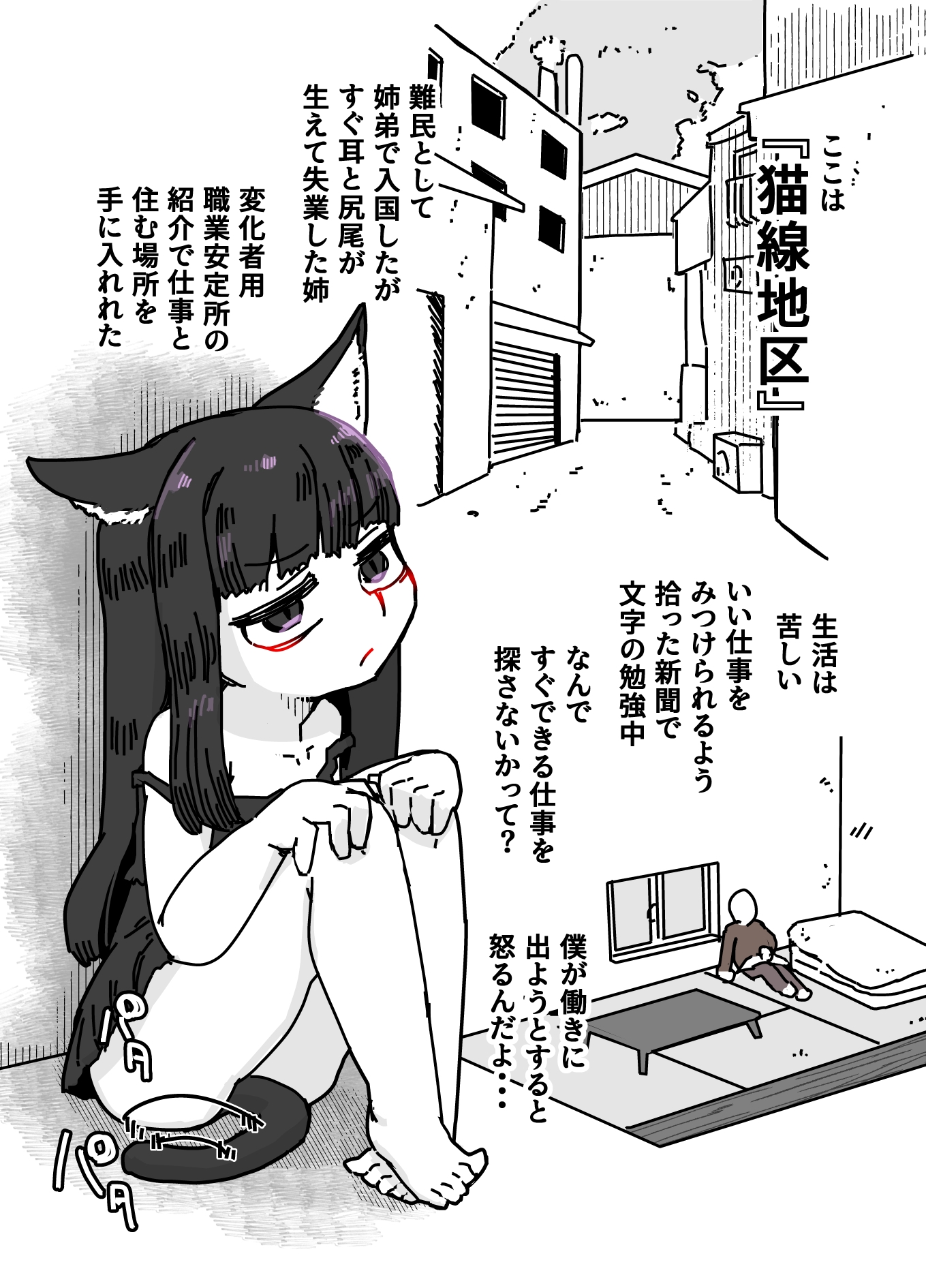 可愛そうな黒猫