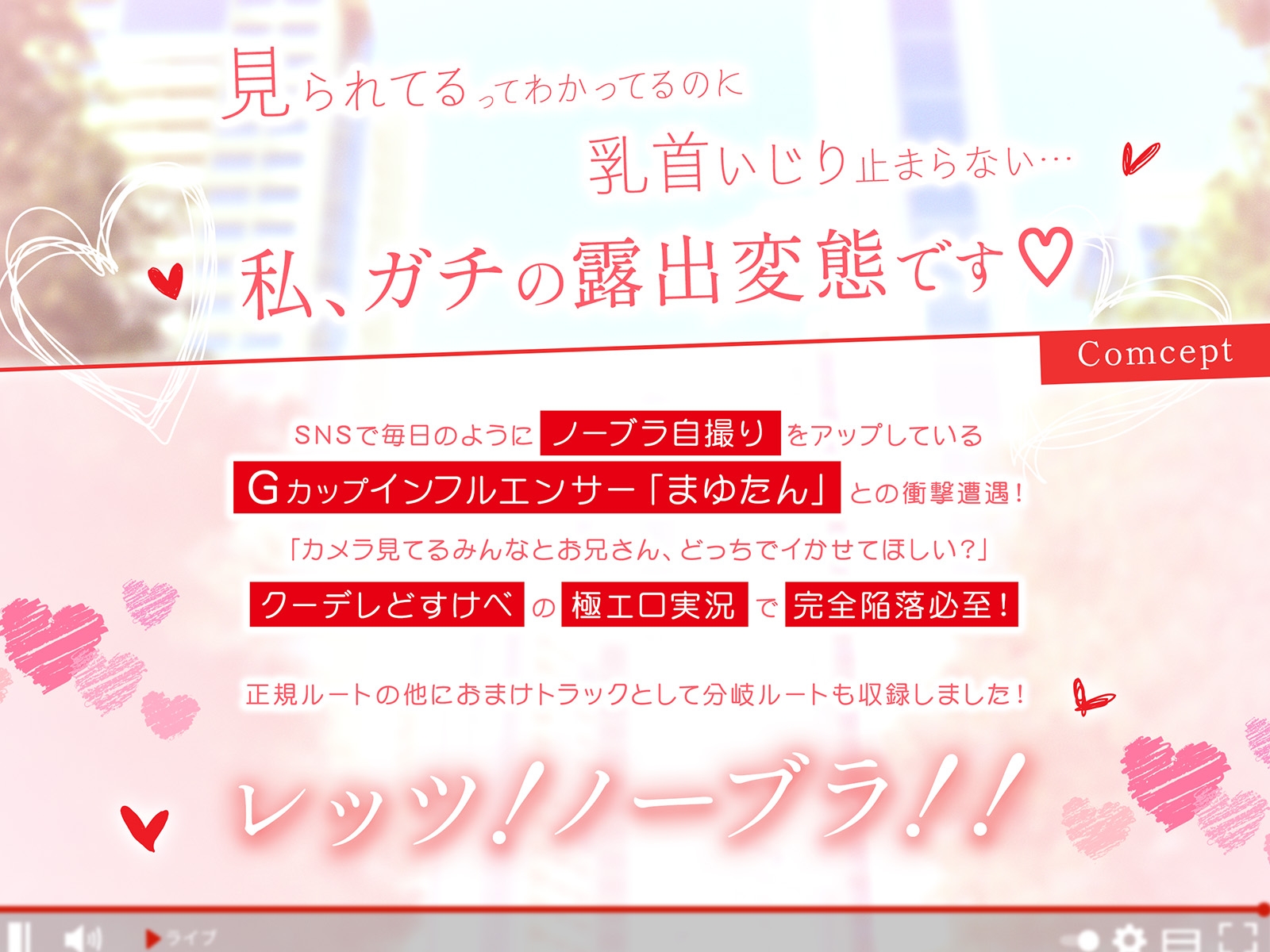 まゆたんのノーブラお散歩