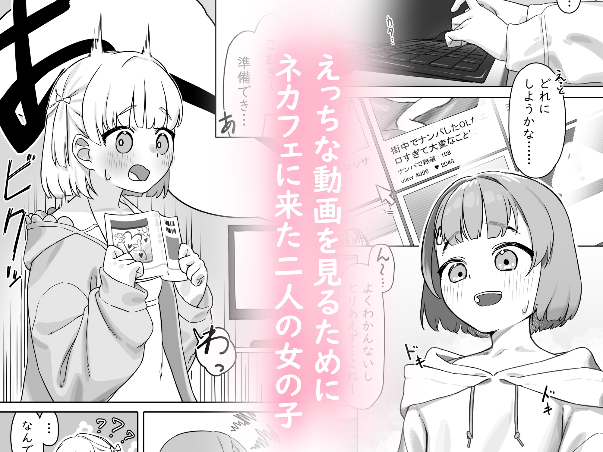 えっちな動画を見ていたら