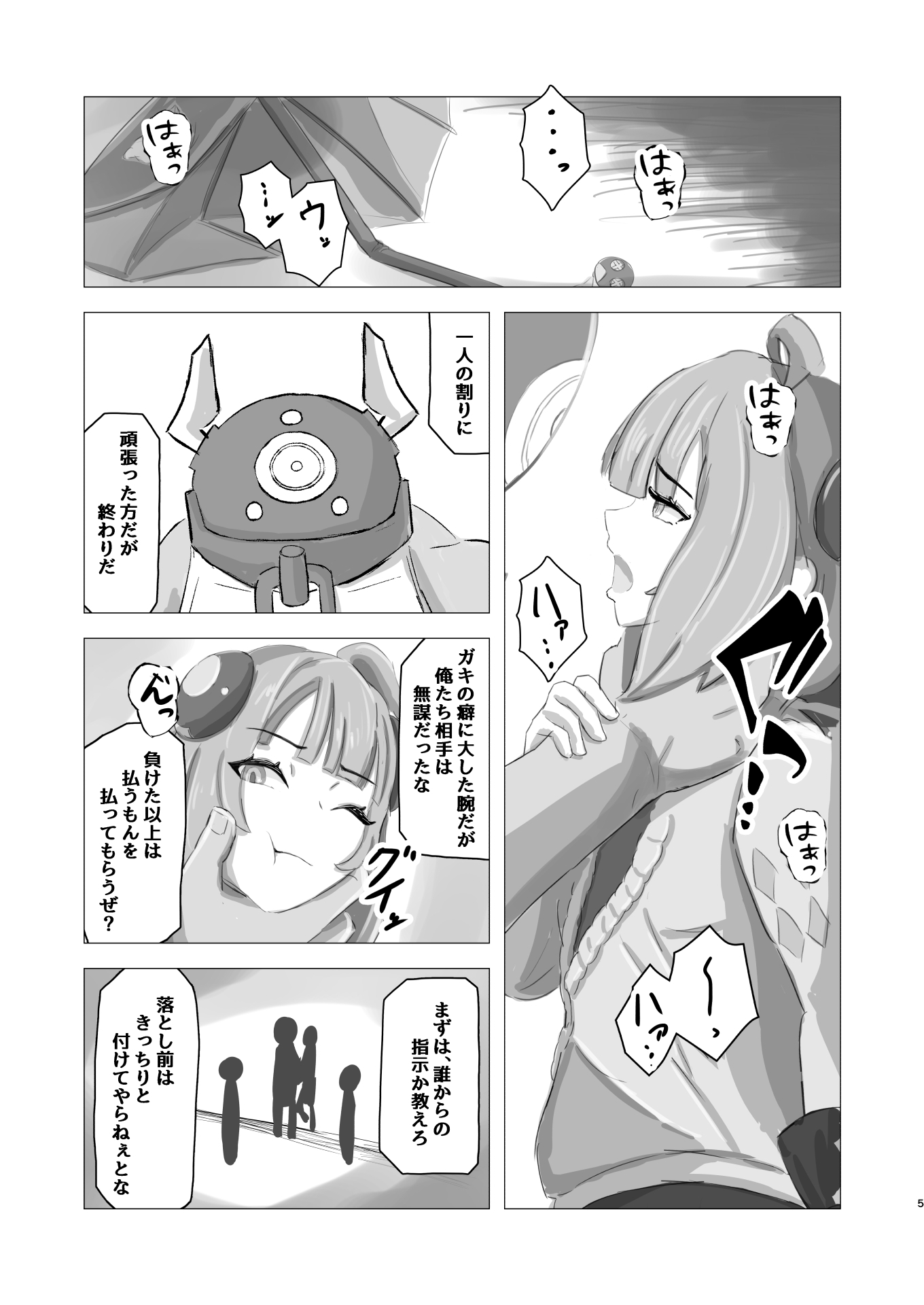 エージェント―堕話―柚葉