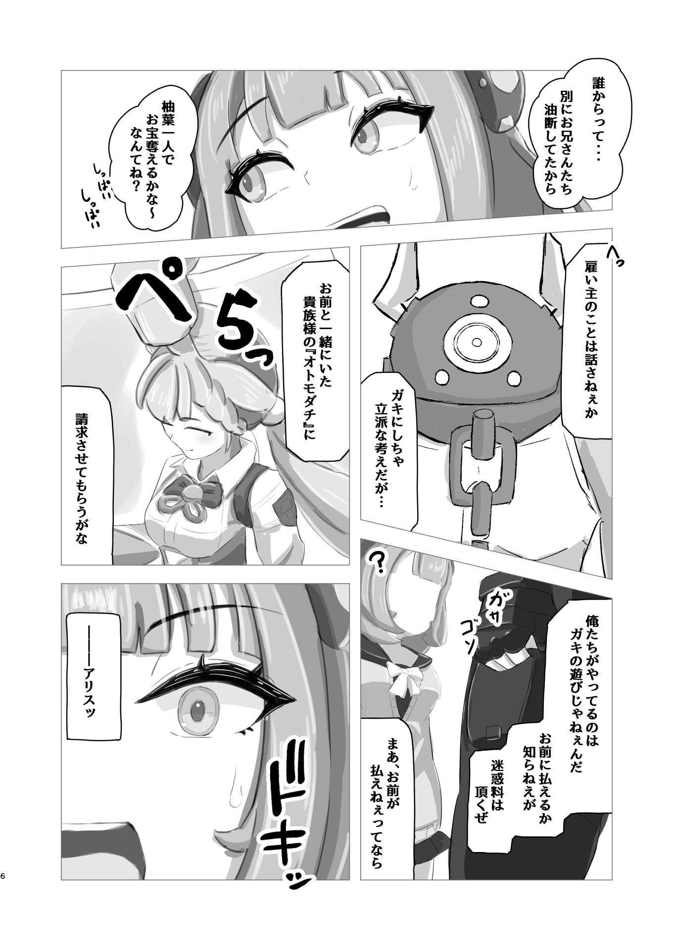 エージェント―堕話―柚葉