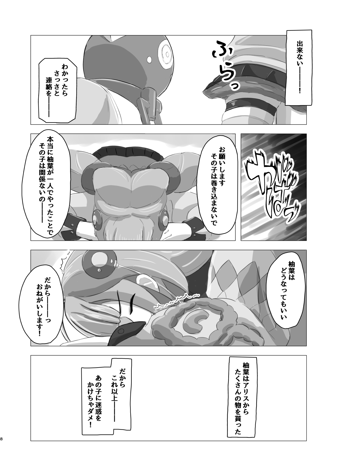 エージェント―堕話―柚葉