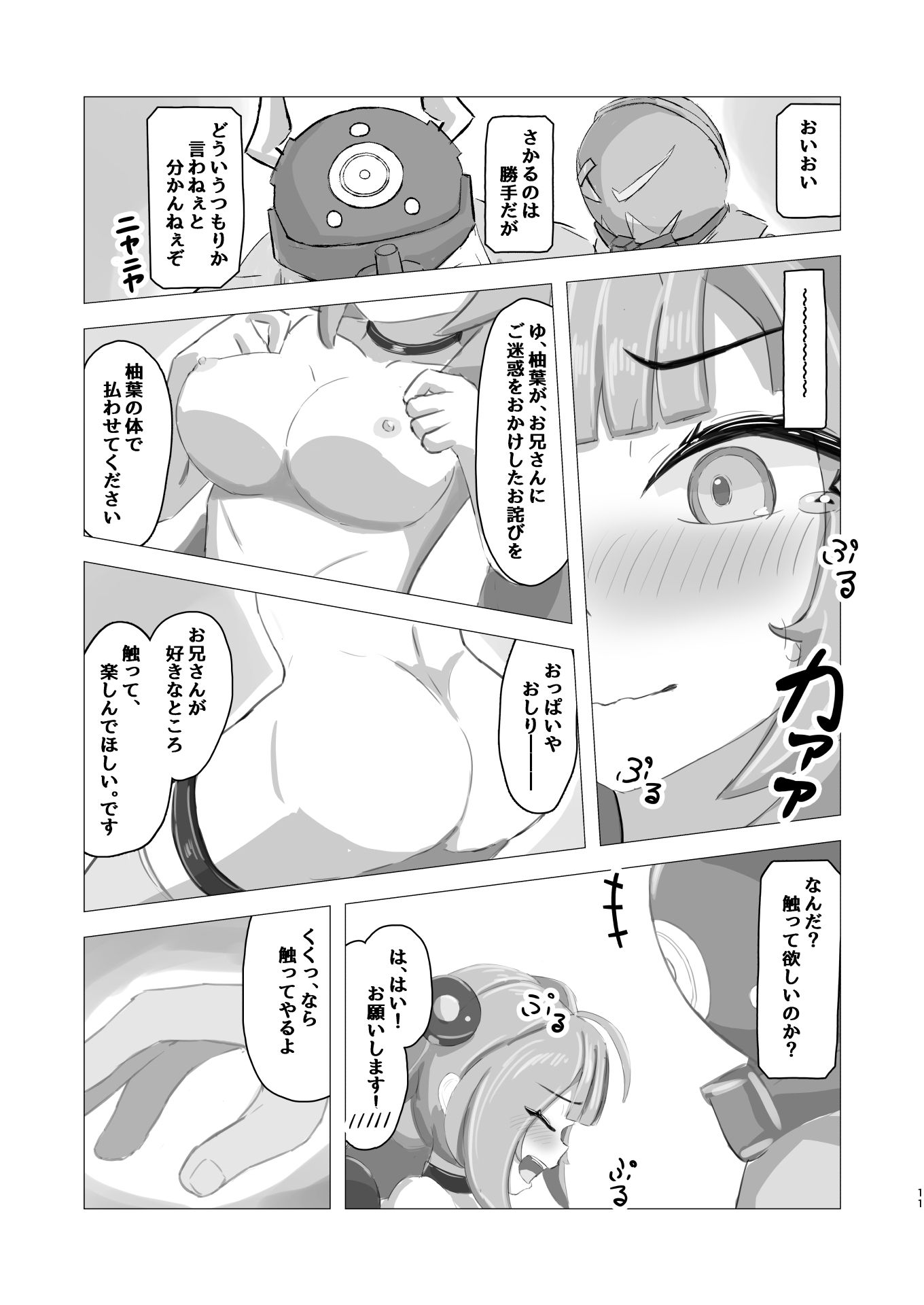 エージェント―堕話―柚葉