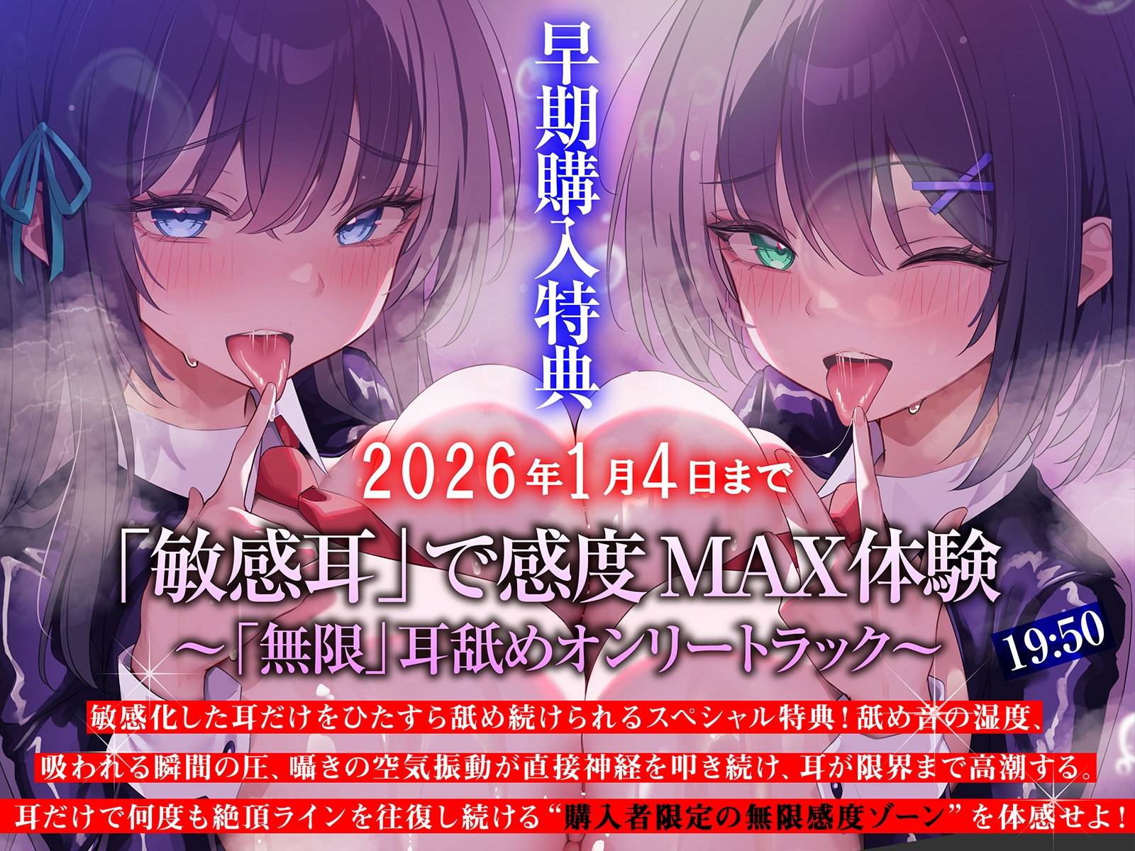 【白目をむくほど気持ちイイ】催○敏感耳～耳がゾクゾク<敏感>になる不思議な催○！～