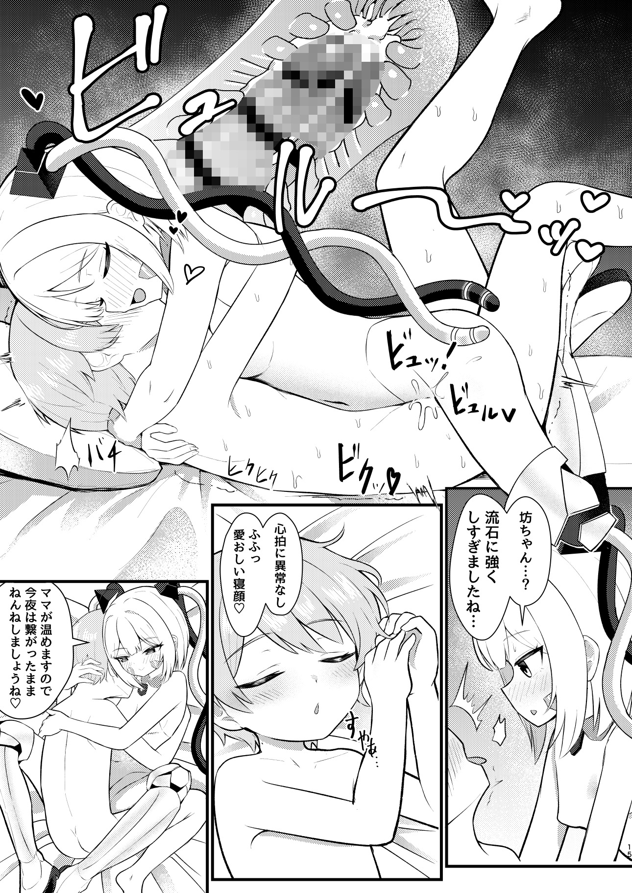 ○リっ娘アンドロイド ママになる!?