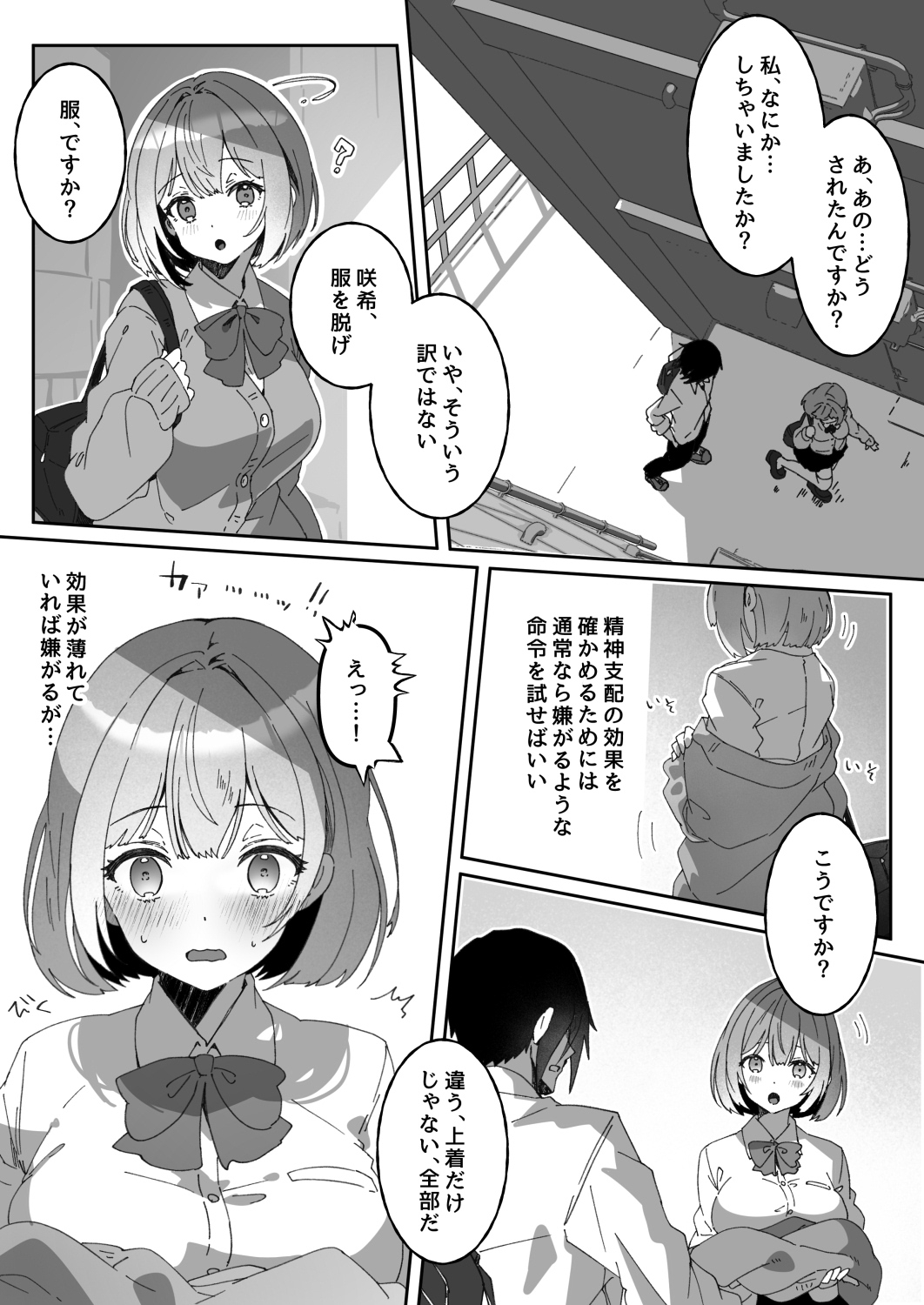 洗脳済み女子の従属レベル確認記録02