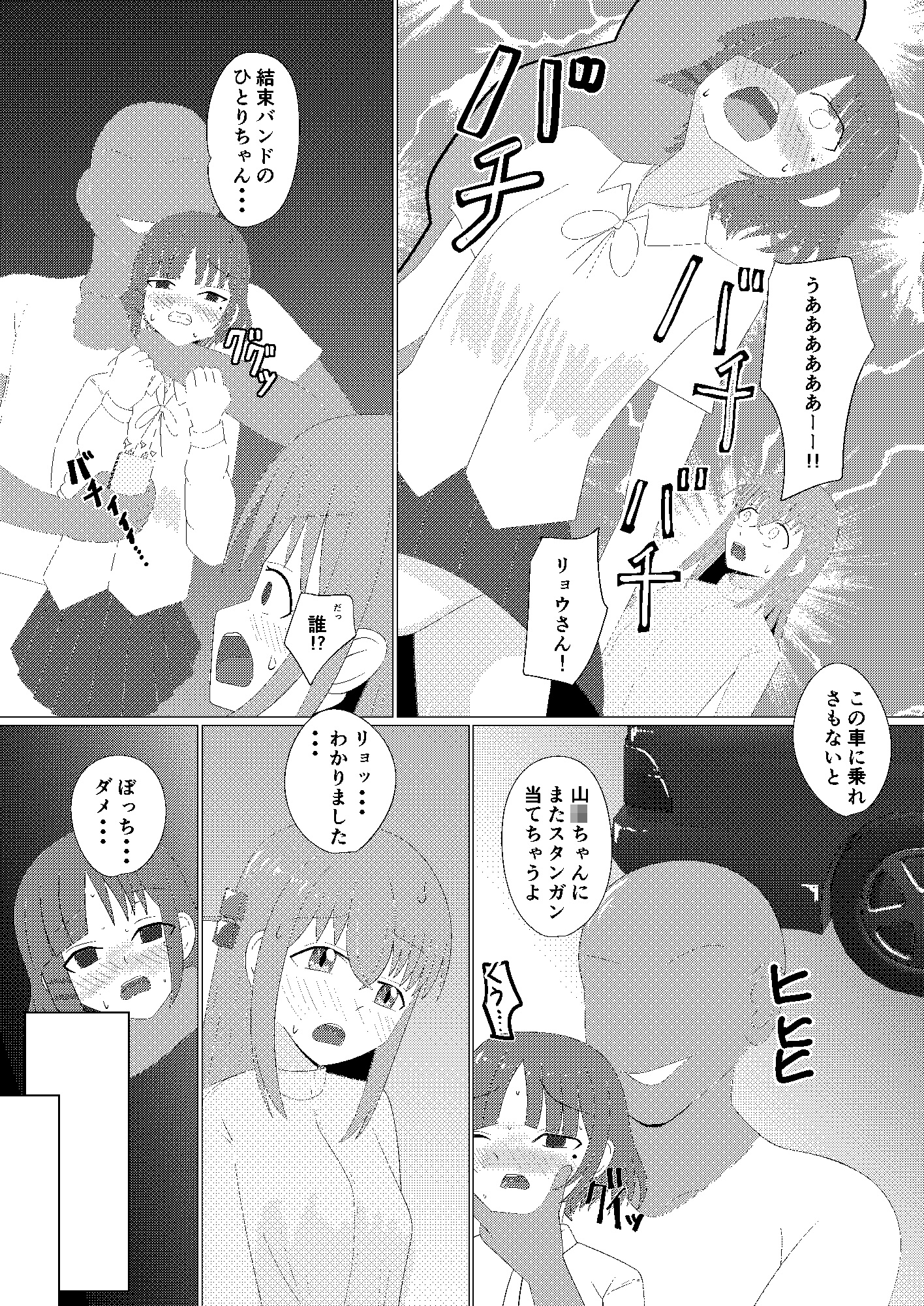 ぼっち・ざ・れいぷ！5【DLsite特典「次に魔の手は喜多ちゃんへ・・・」付】