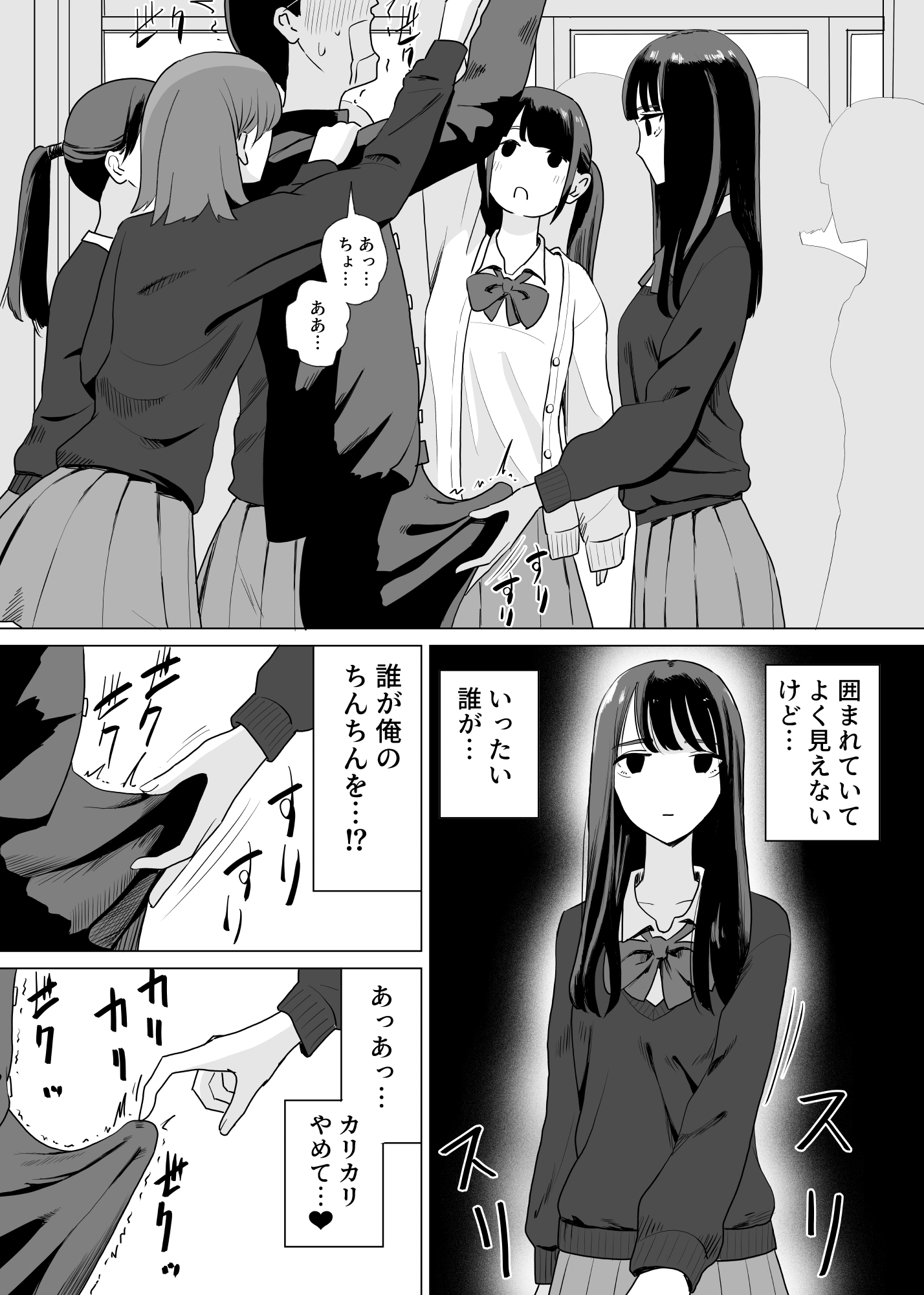 誰かチンチンをさわってるやつがいる