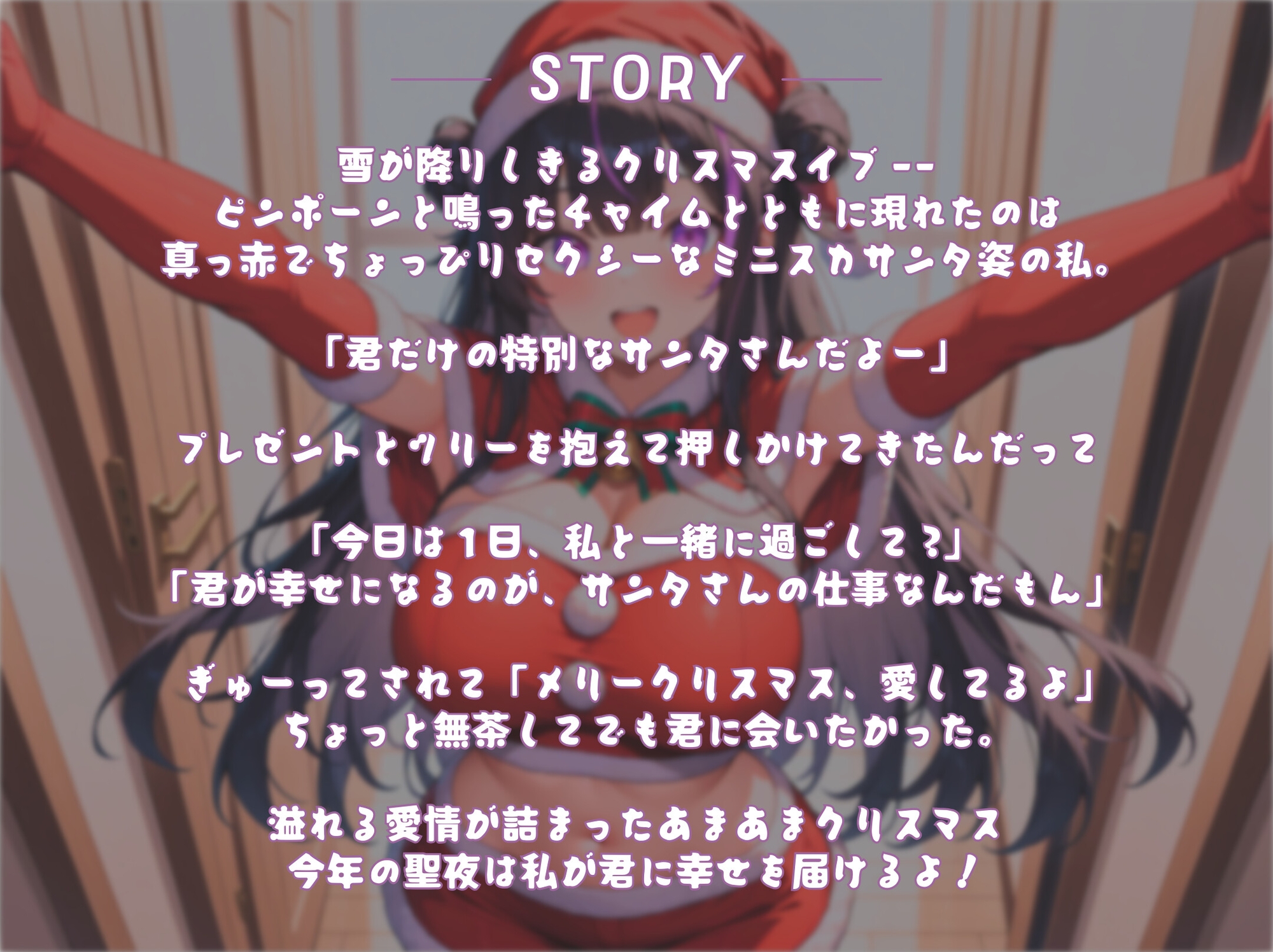 君だけのサンタさん