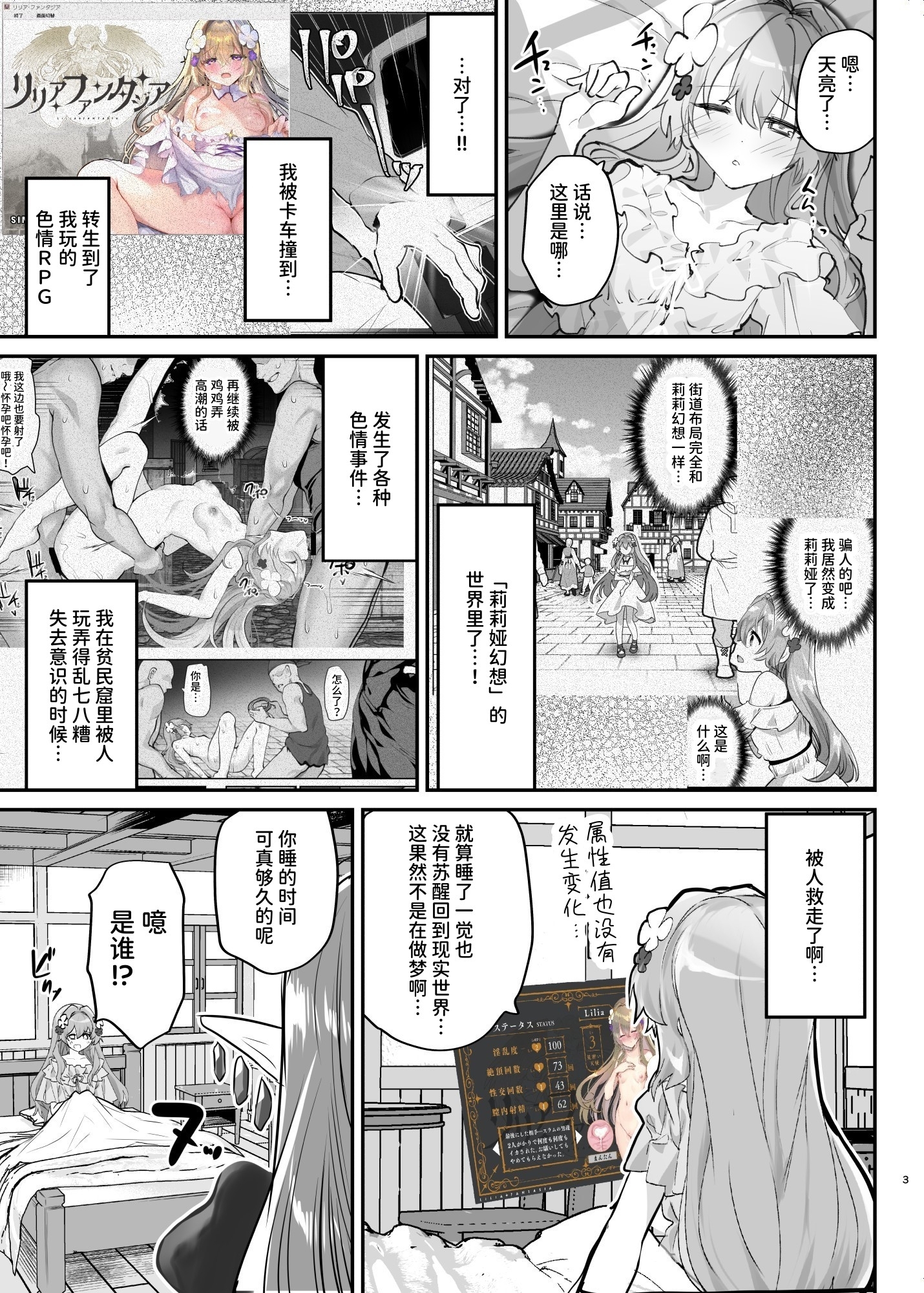 【簡体中文版】エロRPGの女主人公にTS転生したら…2章 娼館編