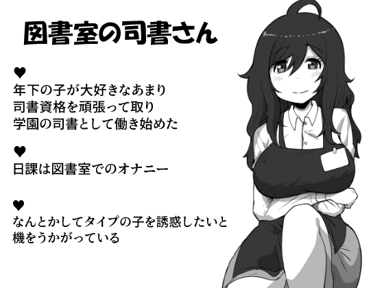 図書室のお姉さんは年下好き