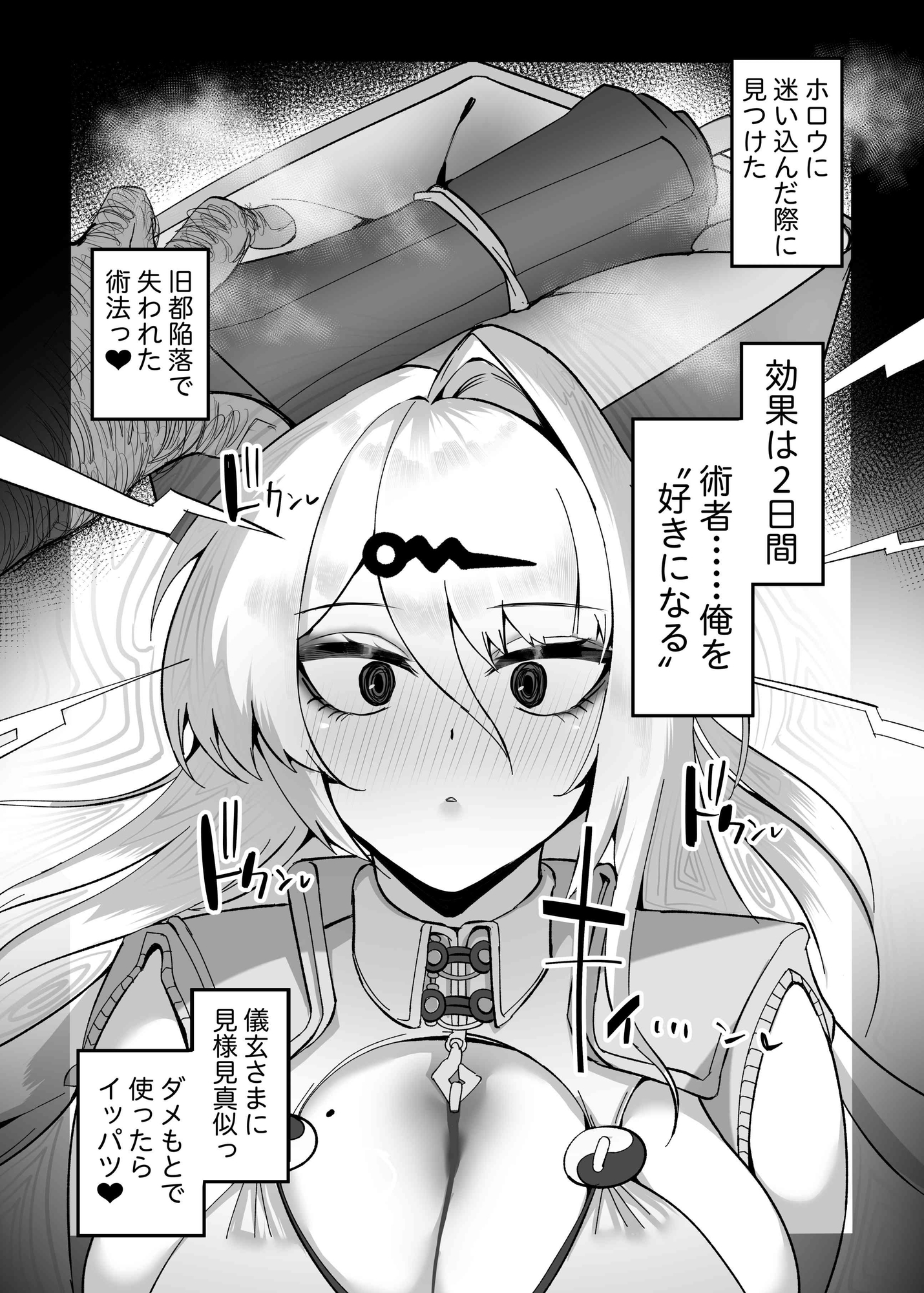 儀玄と汚いおじさん ラブラブ術法交尾2日間