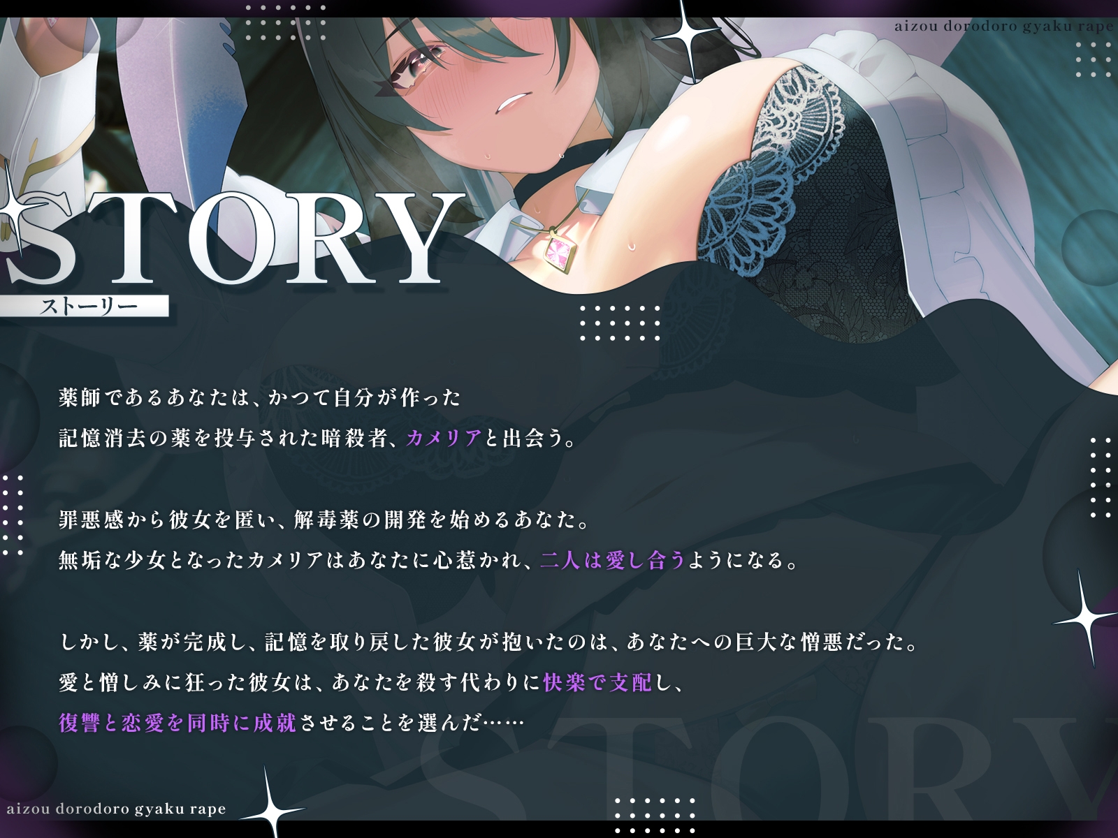 愛憎ドロドロ逆レ○プ〜全てを思い出した暗殺者ちゃんに復讐と恋愛を同時に成就させられて〜【KU100収録】