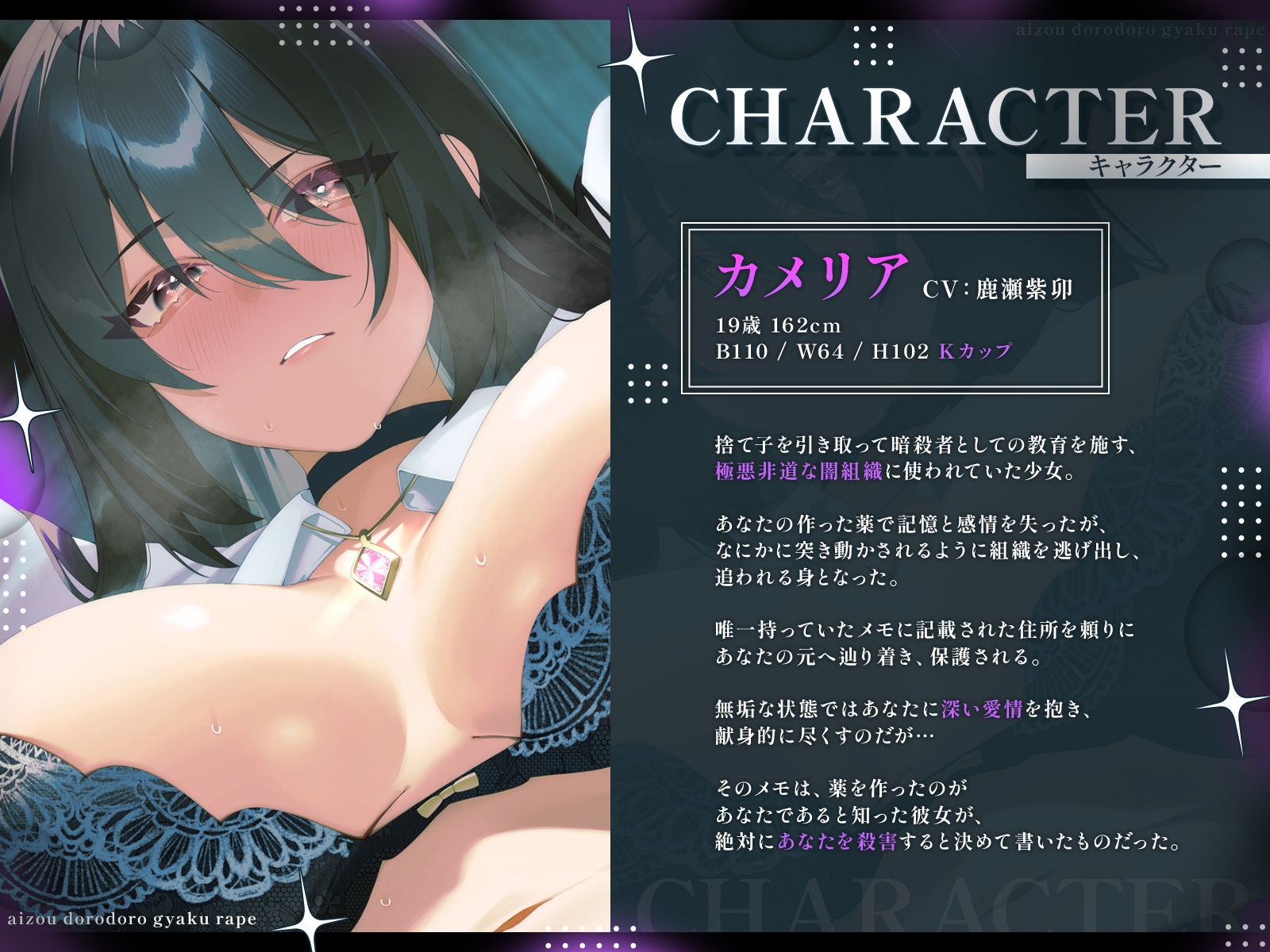 愛憎ドロドロ逆レ○プ〜全てを思い出した暗殺者ちゃんに復讐と恋愛を同時に成就させられて〜【KU100収録】