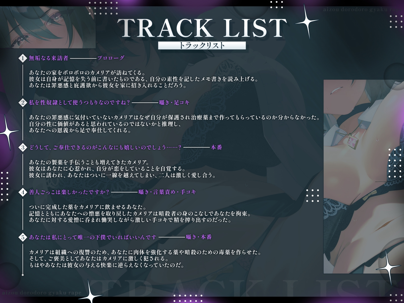 愛憎ドロドロ逆レ○プ〜全てを思い出した暗殺者ちゃんに復讐と恋愛を同時に成就させられて〜【KU100収録】