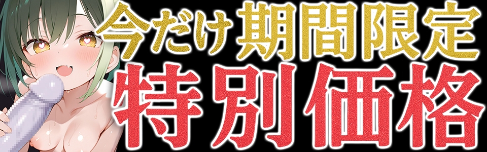 ✅期間限定価格✅【無限おまんこ音オナニー実演】愛棒-収録係-【鳴山なるみ】