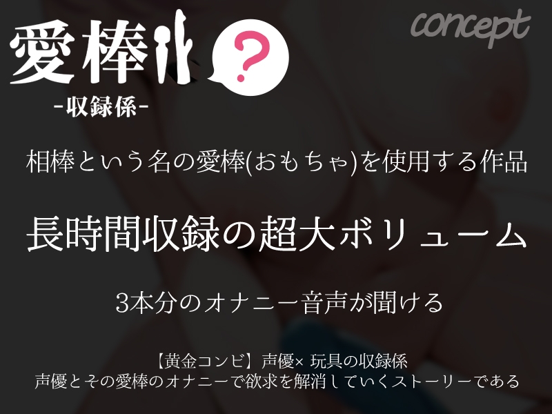 ✅期間限定価格✅【無限おまんこ音オナニー実演】愛棒-収録係-【鳴山なるみ】