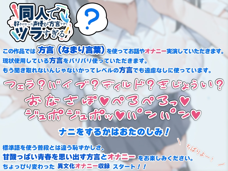⚠️期間限定50%OFF⚠️【京都弁✨方言訛りオナニー実演】同人で好きになった声優が方言すぎてツラすぎる【箱舟かふか】