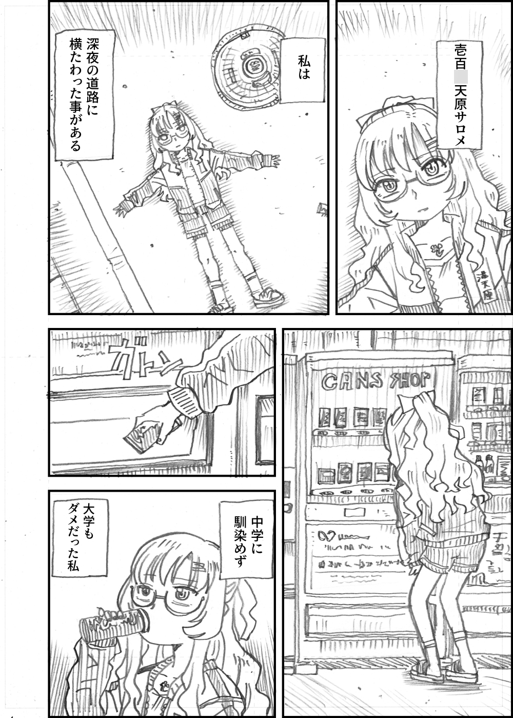 壱百○天原サロメのマイフェアレディ