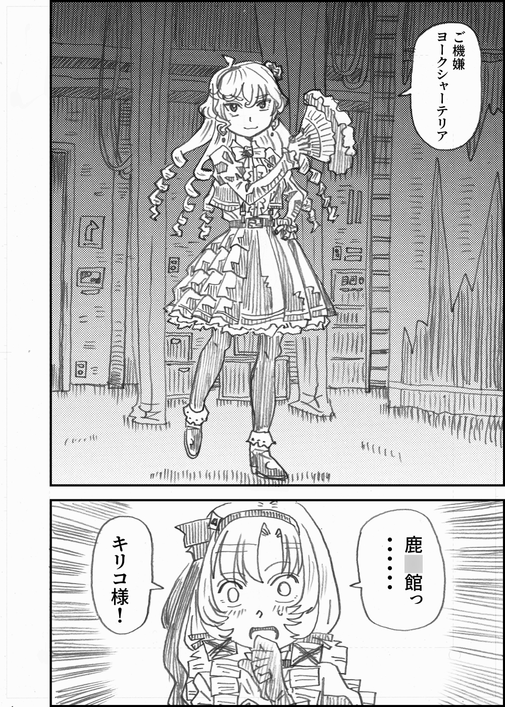 壱百○天原サロメのマイフェアレディ