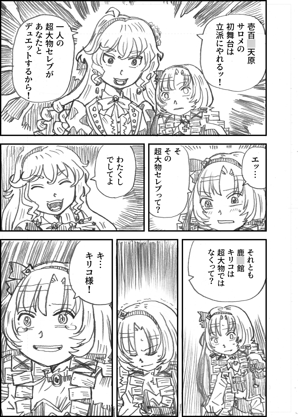 壱百○天原サロメのマイフェアレディ