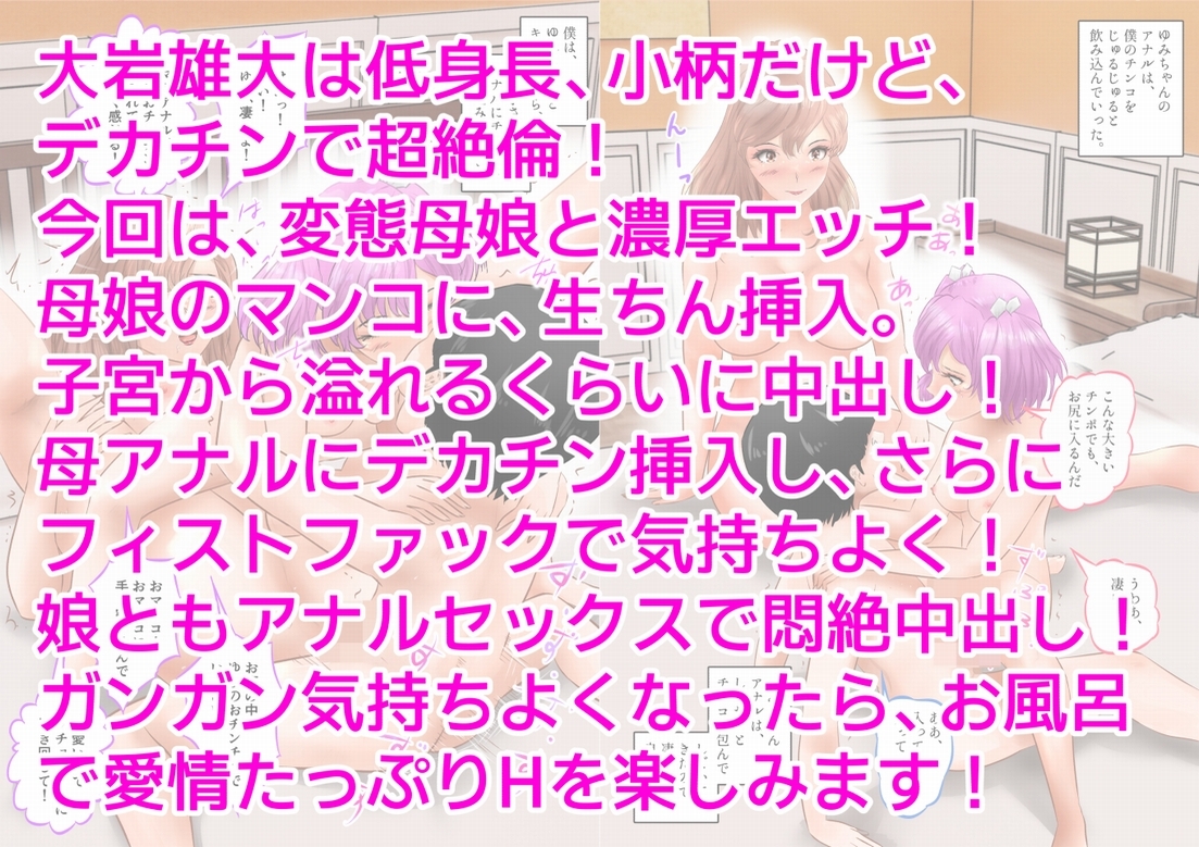 低身長のボクは、変態母娘に愛される！ 下巻