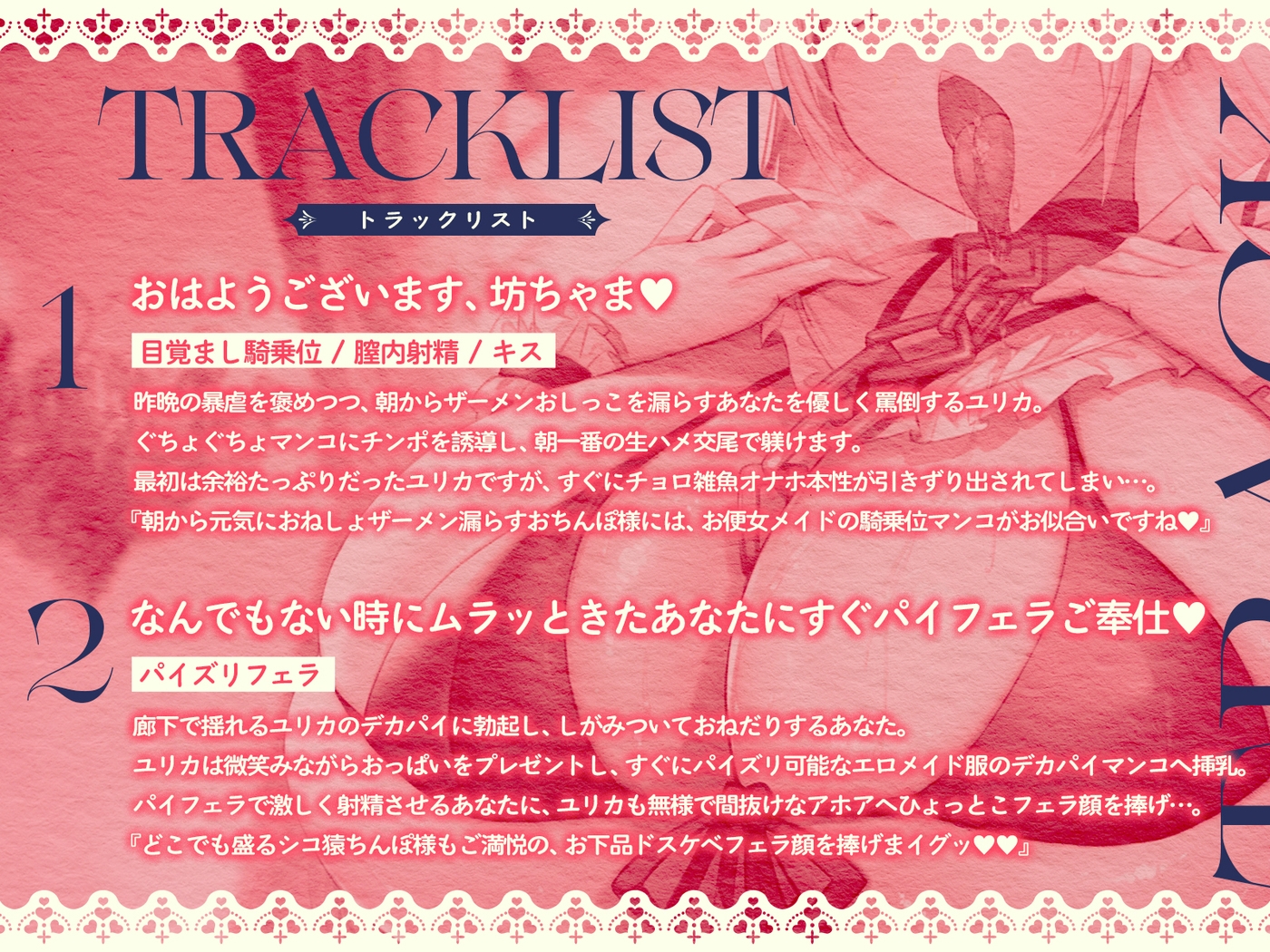 メイドも、母も、姉も、妻も、全部ユリカ♪～慇懃無礼な爆乳長身デカ尻メイドのドスケベ日常ご奉仕～(KU100マイク収録作品)