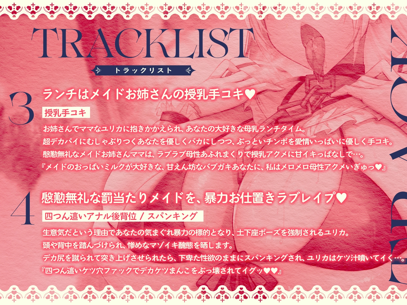 メイドも、母も、姉も、妻も、全部ユリカ♪～慇懃無礼な爆乳長身デカ尻メイドのドスケベ日常ご奉仕～(KU100マイク収録作品)