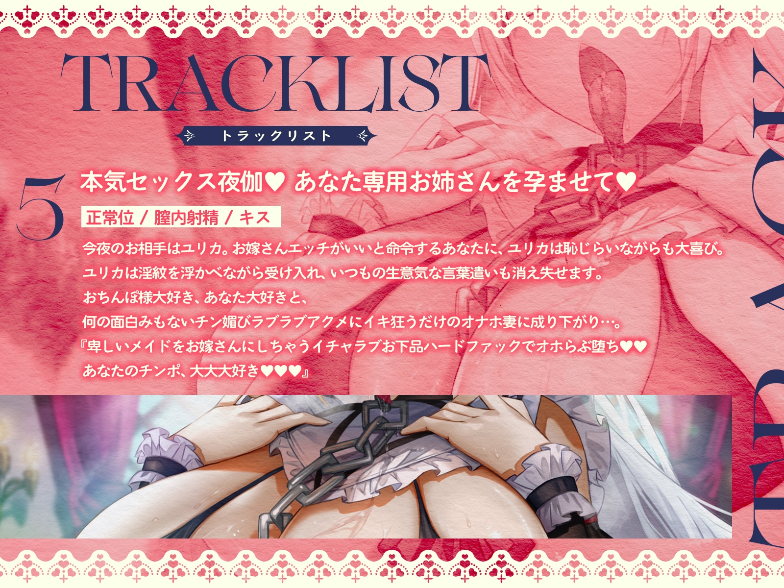 メイドも、母も、姉も、妻も、全部ユリカ♪～慇懃無礼な爆乳長身デカ尻メイドのドスケベ日常ご奉仕～(KU100マイク収録作品)