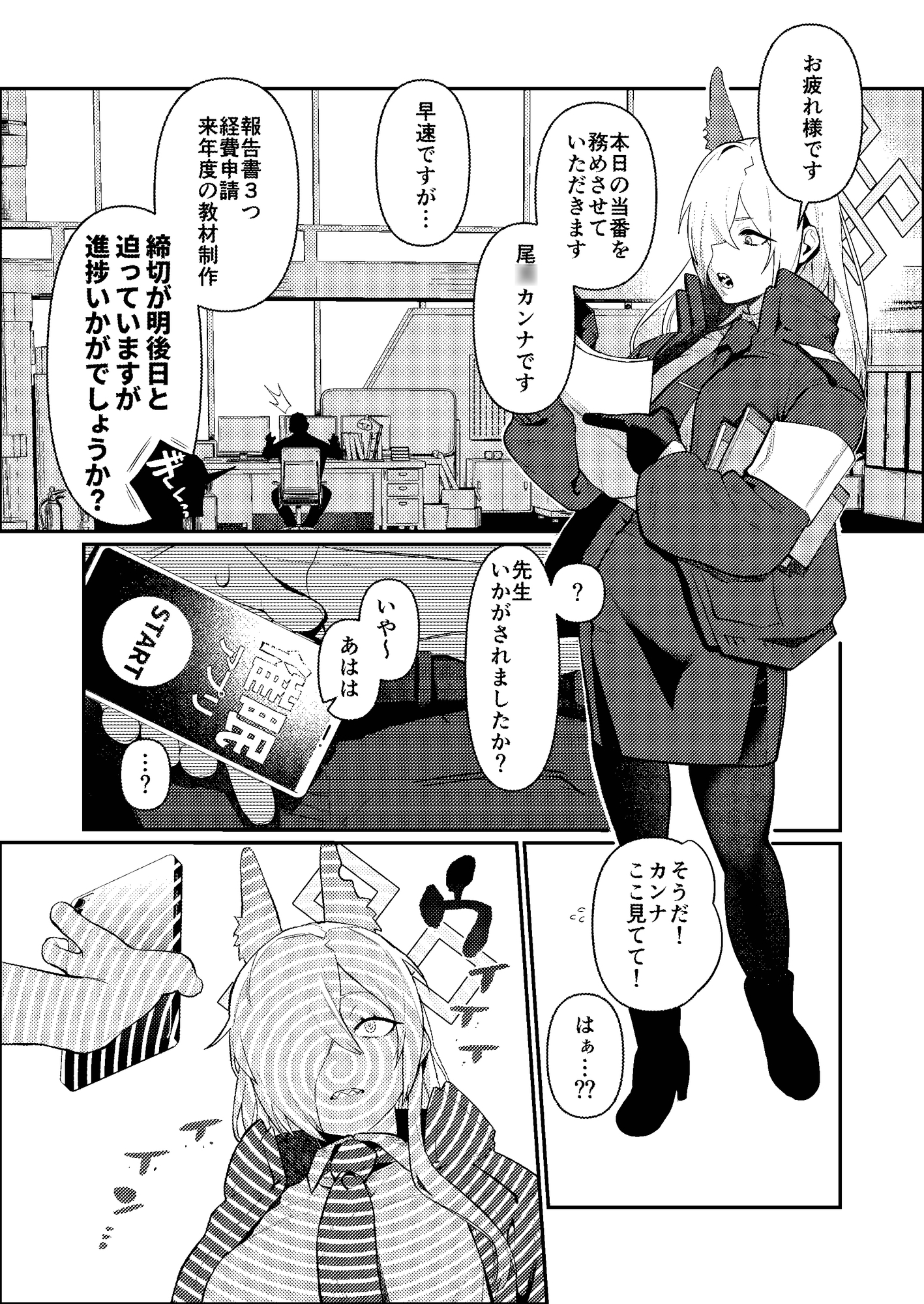 先生、催○が効いてません！！