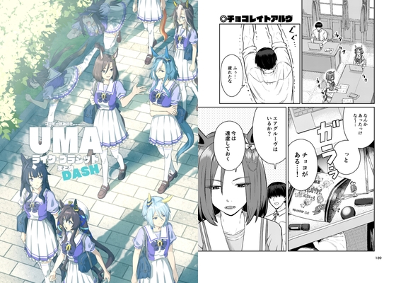 UMAライク・プラシッド まとめDASH