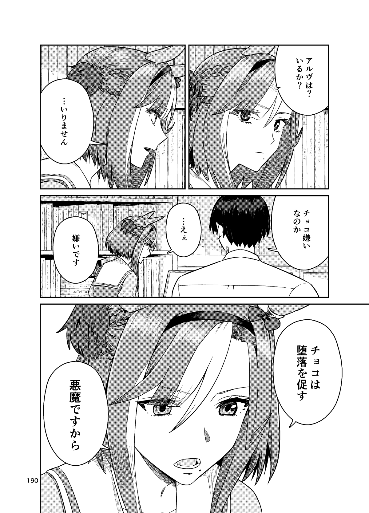 UMAライク・プラシッド まとめDASH