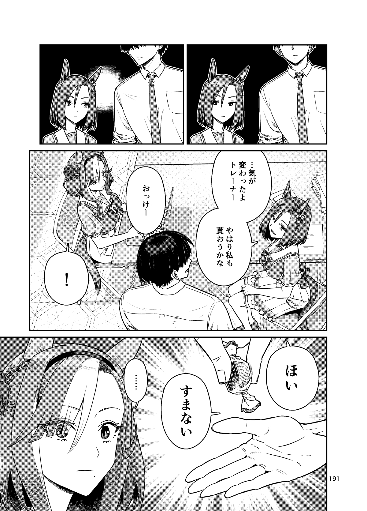 UMAライク・プラシッド まとめDASH