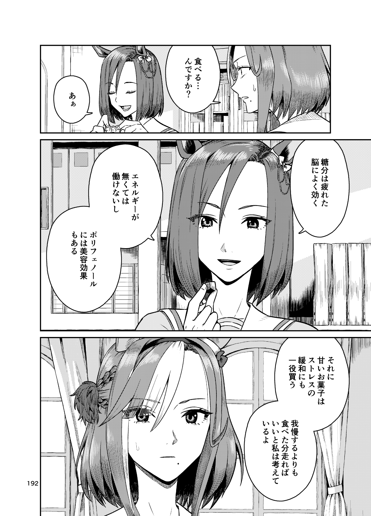 UMAライク・プラシッド まとめDASH