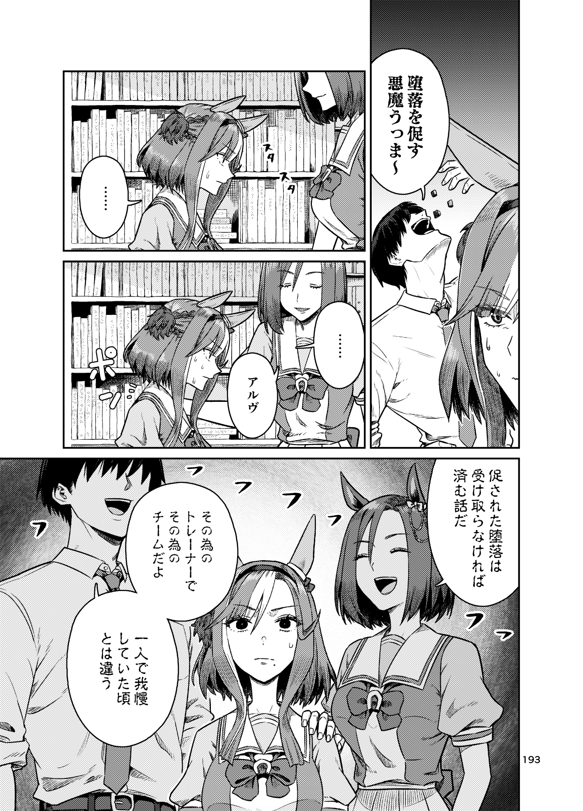 UMAライク・プラシッド まとめDASH