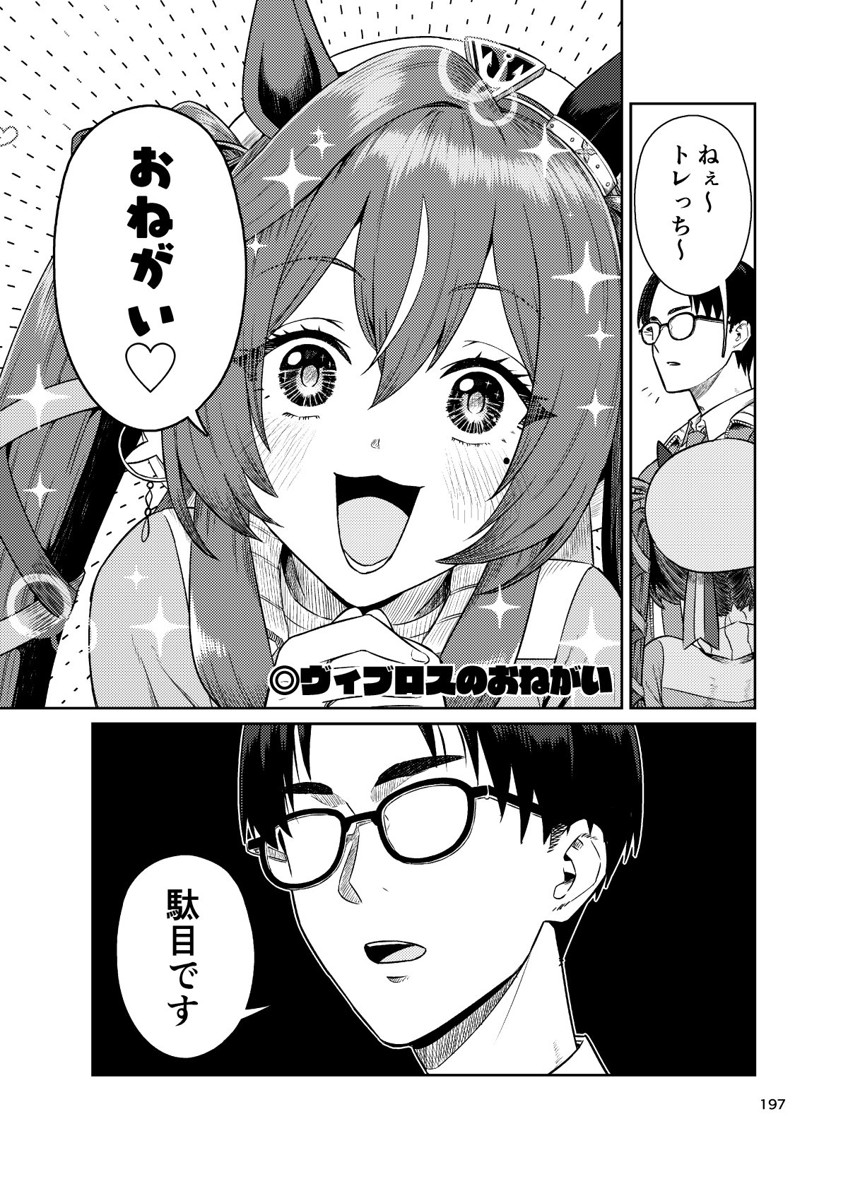 UMAライク・プラシッド まとめDASH