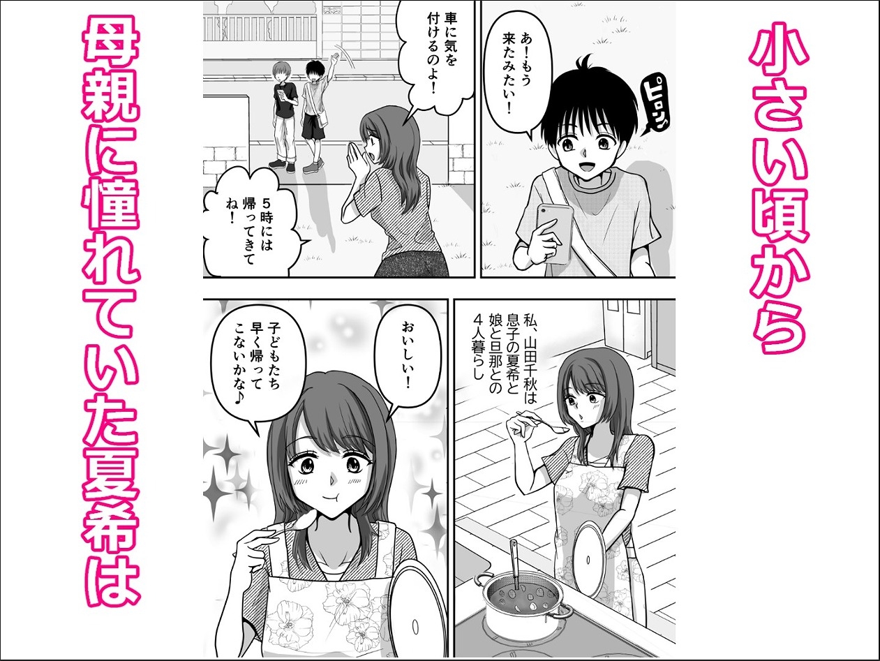 母性クライマックス～人妻と母の究極母性～