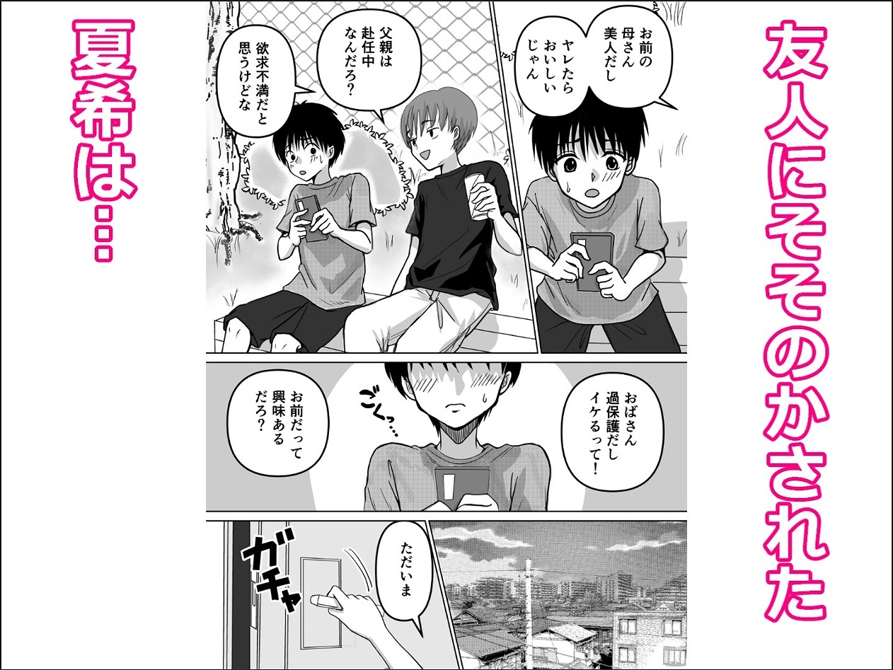 母性クライマックス～人妻と母の究極母性～