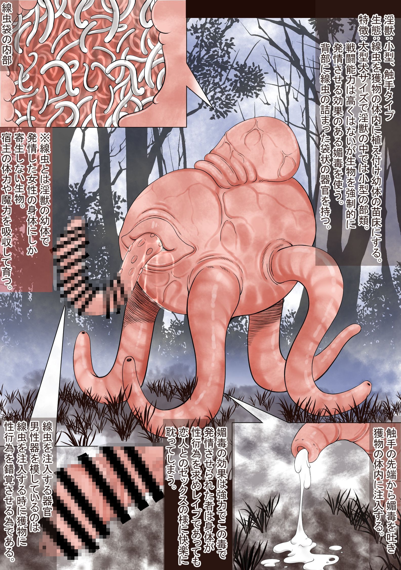 身体を無理矢理に発情させられ膣に寄生虫を植え付けられるカードキャ●ターさ●ら