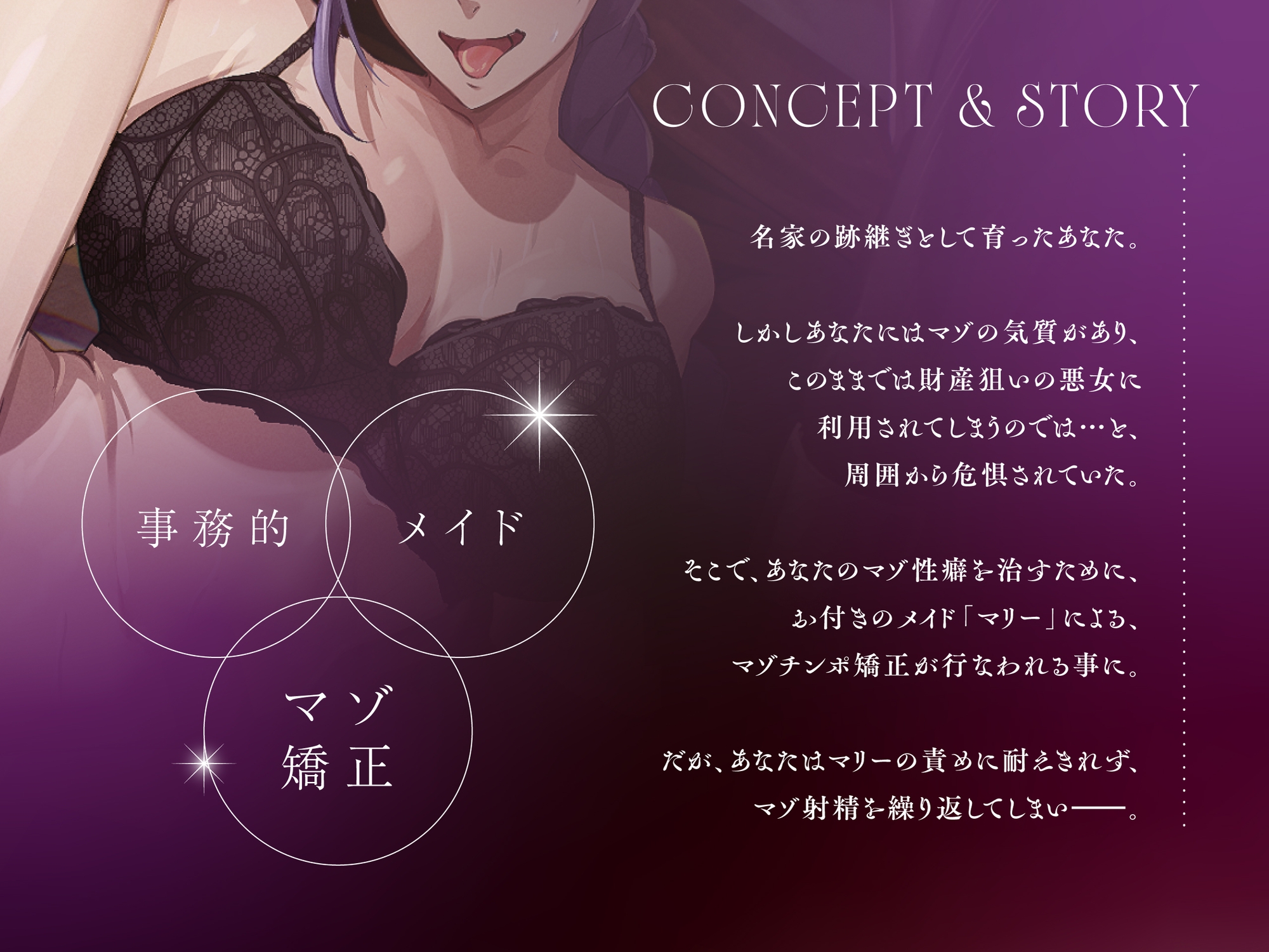 クールで意地悪な事務メイドのマゾチンポ矯正ご奉仕~ご主人様は一生マゾ確定です~