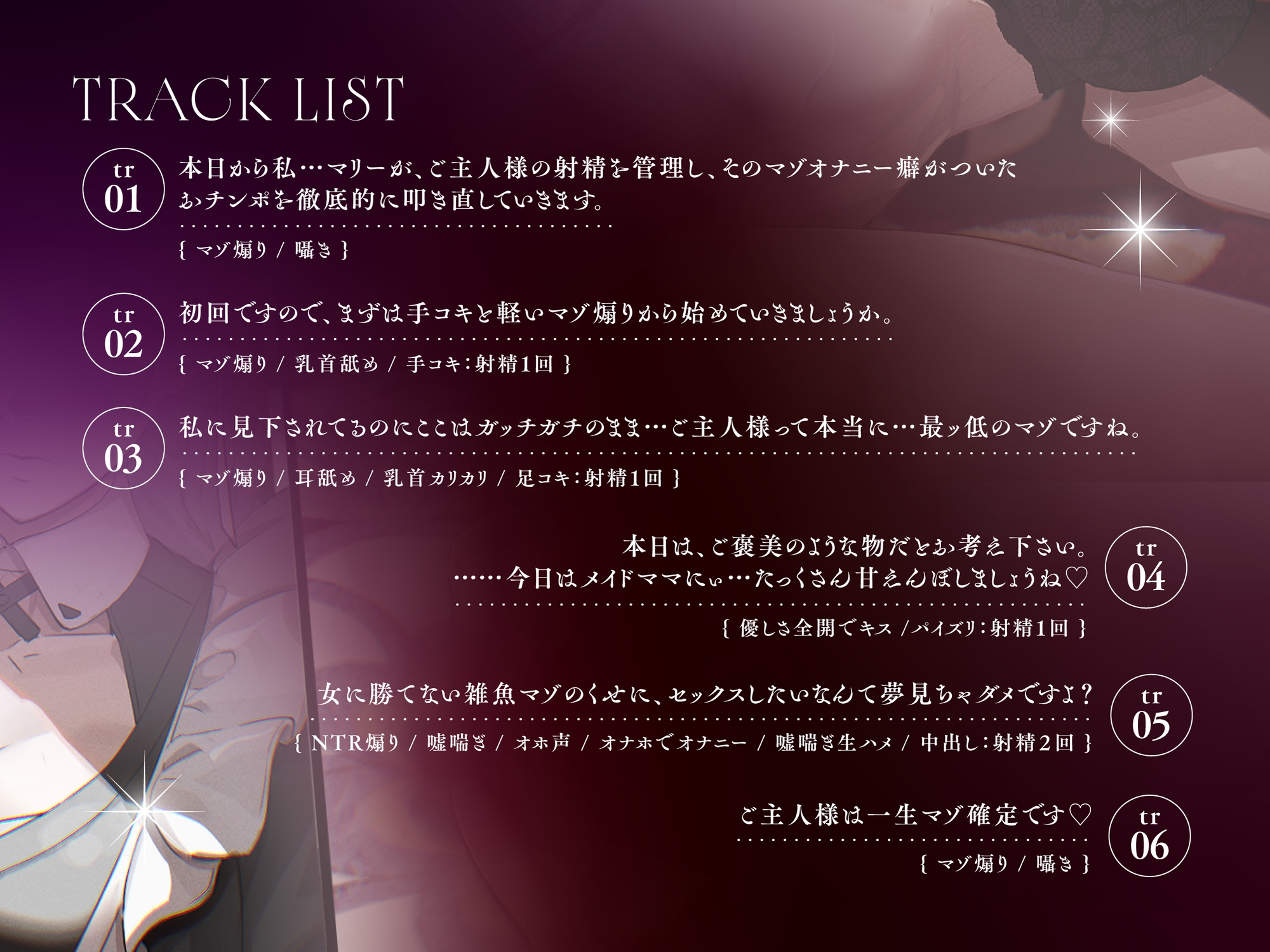 クールで意地悪な事務メイドのマゾチンポ矯正ご奉仕~ご主人様は一生マゾ確定です~