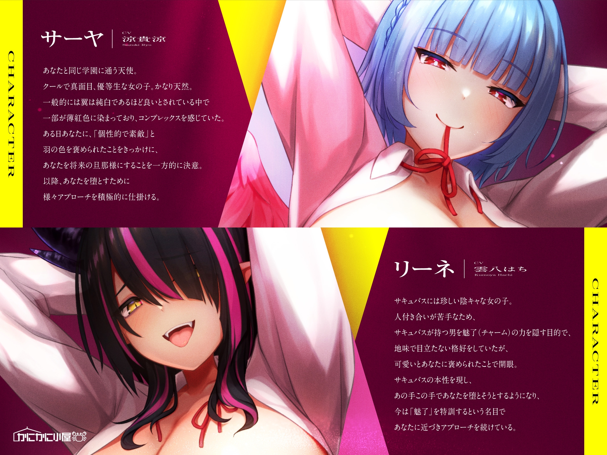 【1周年記念110円】天使と淫魔のチン媚び学園性活～私達があなたをドロドロぴゅっぴゅさせちゃいます♪～【オホ声逆レ〇プ】